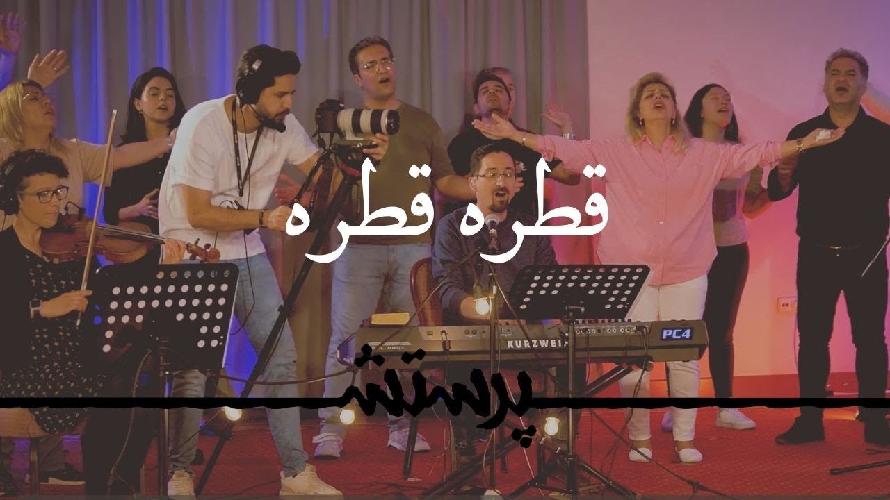 Ghatre ghatre قطره قطره