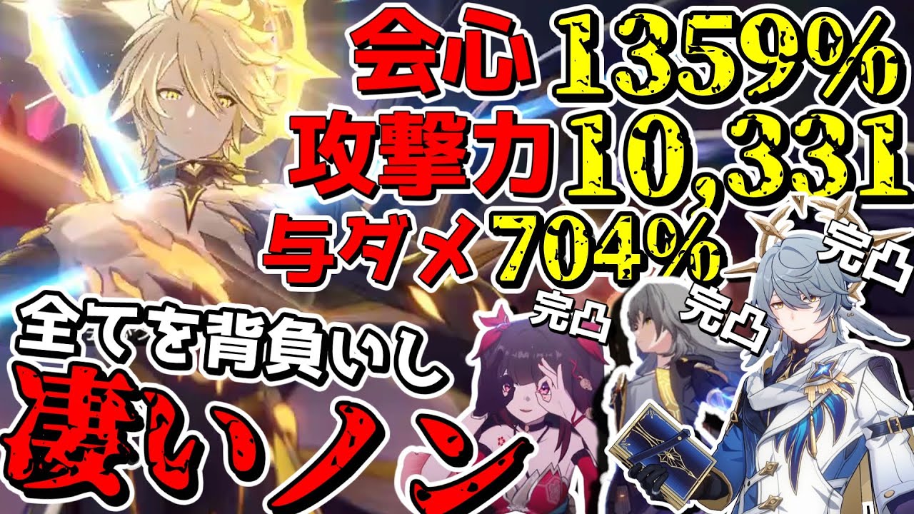 【崩スタ】〇億ダメージ!!当然の様に完凸サポーターで魔改造されるファイノン。【ゆっくり実況プレイ/崩壊スターレイル】