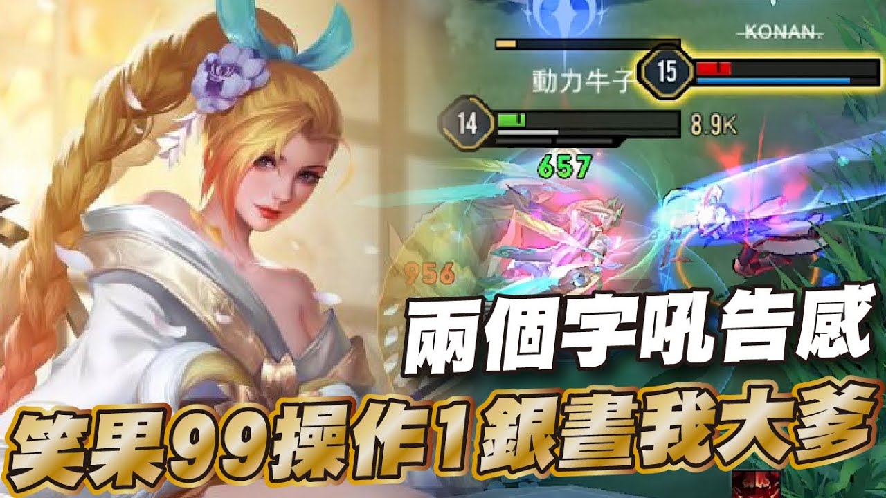 傳說對決 |本來爽爽開切直接被銀晝勾到紅溫 😡| Sirenia 海牛 |愛里