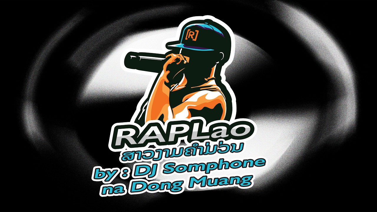 Rapp Lao | ສາວງາມຄຳ່ມ່ວນ by : DJ Somphone na Dong Muang