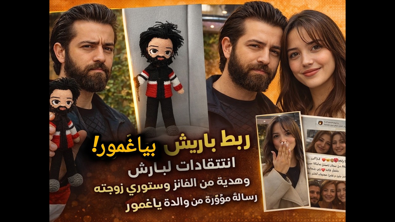 “حقيقة تريّث ياغمور في اختيار عملها وباريش يقبل بأي دور!ظهورها المفاجئ في صالون التجميل يشعل الحديث”