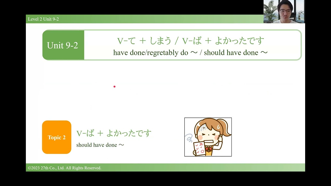 Japanese Grammar Level 2 Unit 9-2 V-て + しまう | V-ば + よかったです