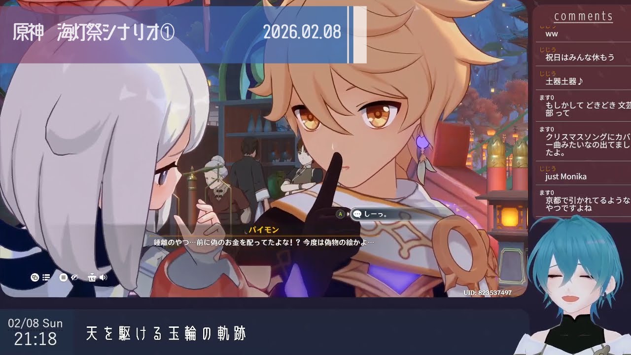 20260209_原神_海灯祭シナリオ①