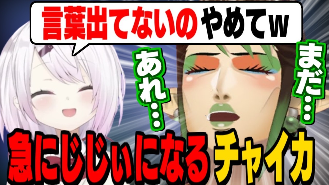【にじレジ】脳がバグって会話できないチャイカにツッコむしぃしぃ/自由すぎるにじレジ空気感がうますぎるチャイちゃんとしぃしぃ/ゲームでも牡蠣に当たるチャイカ【花畑チャイカ/椎名唯華/にじさんじ切り抜き】