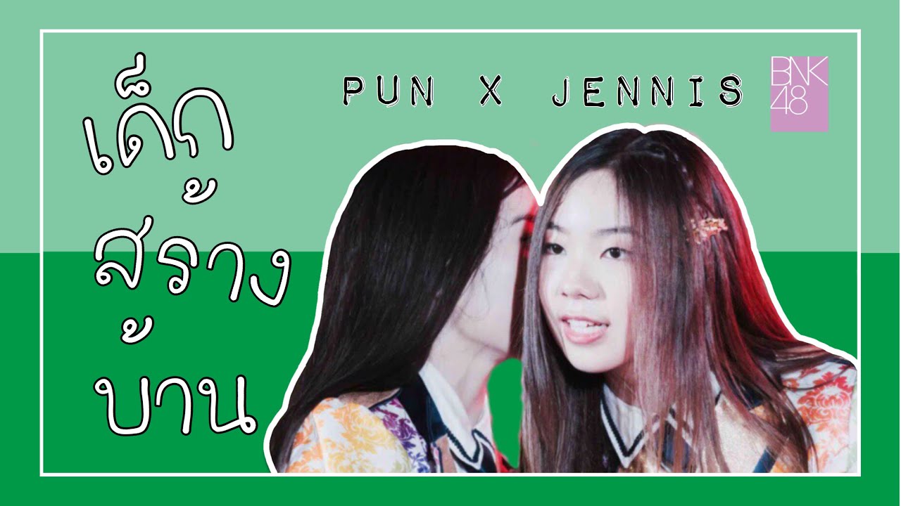 【 OPV 】เด็กสร้างบ้าน / #ปัญเจนนิษฐ์