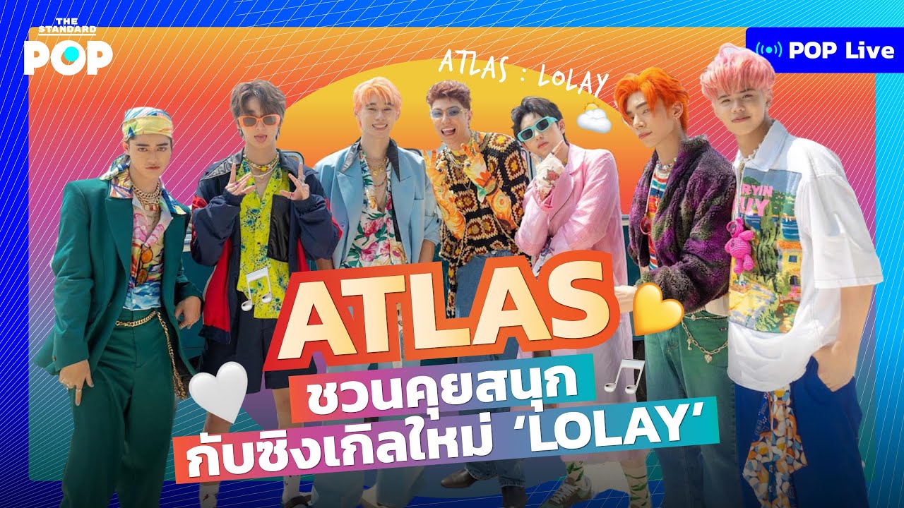 ATLAS คุยสนุกกับซิงเกิลใหม่ LOLAY | POP LIVE