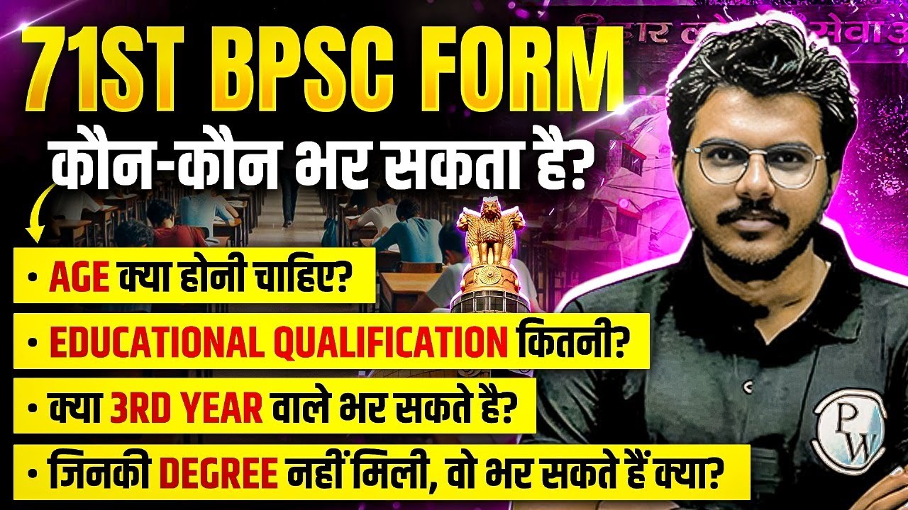 कौन कौन भर सकता है 71st BPSC Form? | 71st BPSC Form Fill Up | BPSC Qualification & Age | BPSC Wallah