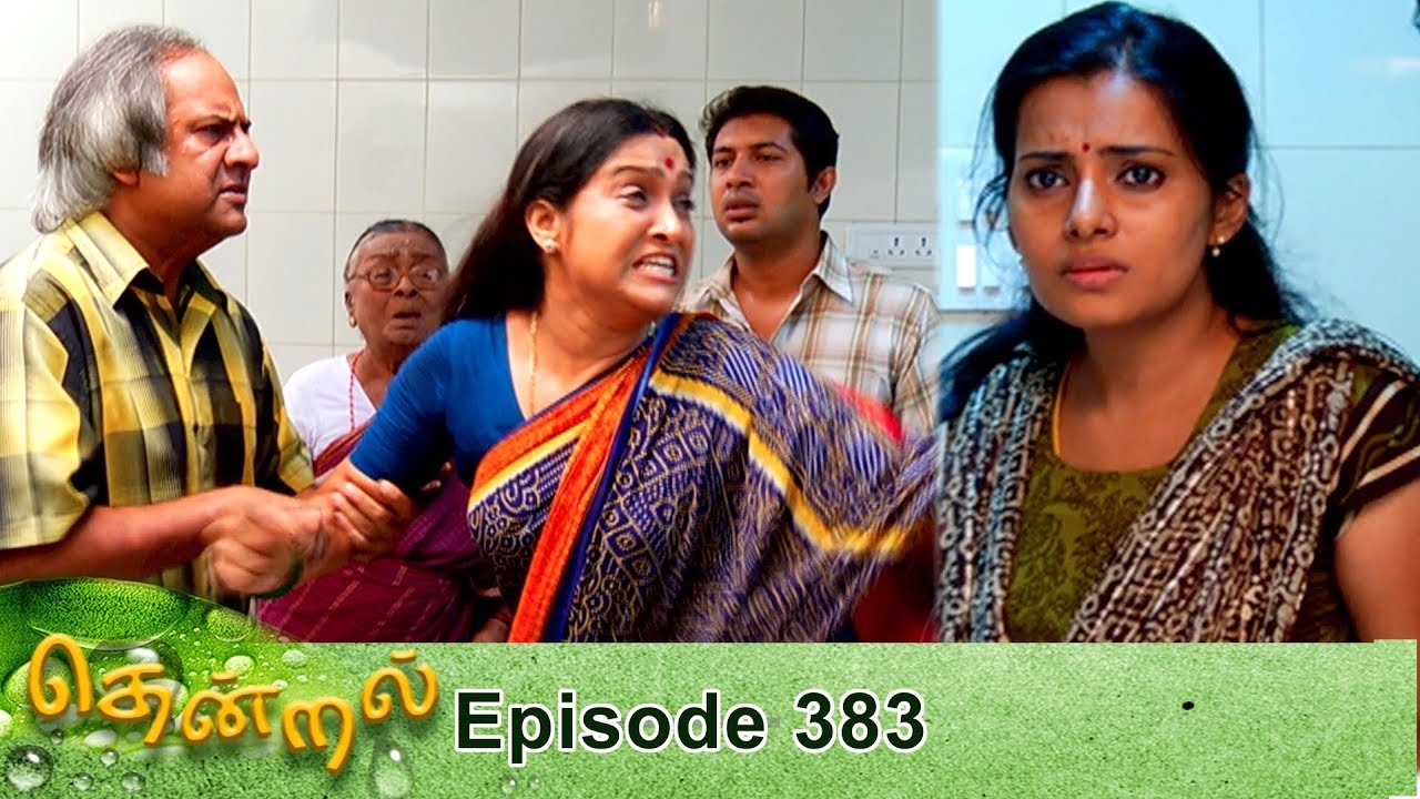 Thendral Episode 383, 28/02/2020 | 