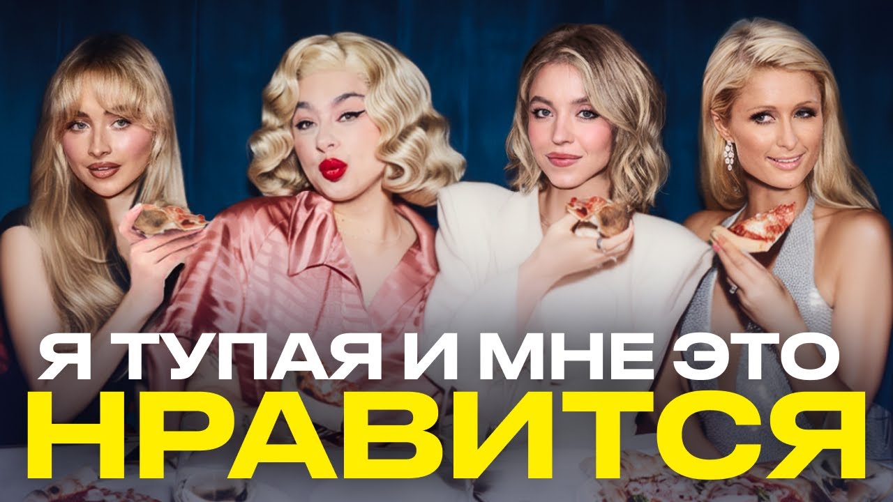 Сидни Суини: СЛАБОУМИЕ ИЛИ СТРАТЕГИЯ?