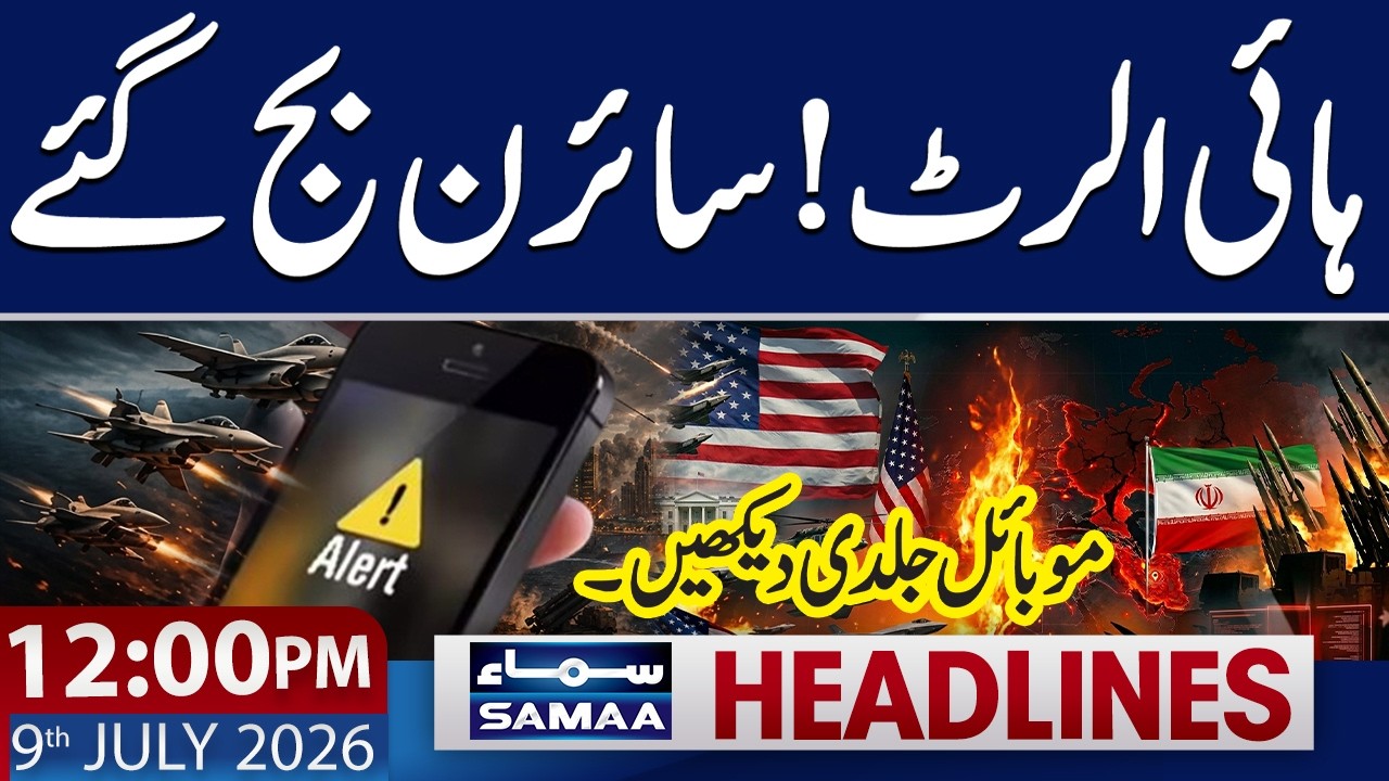 Iran-US War: Kuwait, Bahrain Under Attack |Qatar Issues Emergency Mobile Alert| 12 PM News Headlines