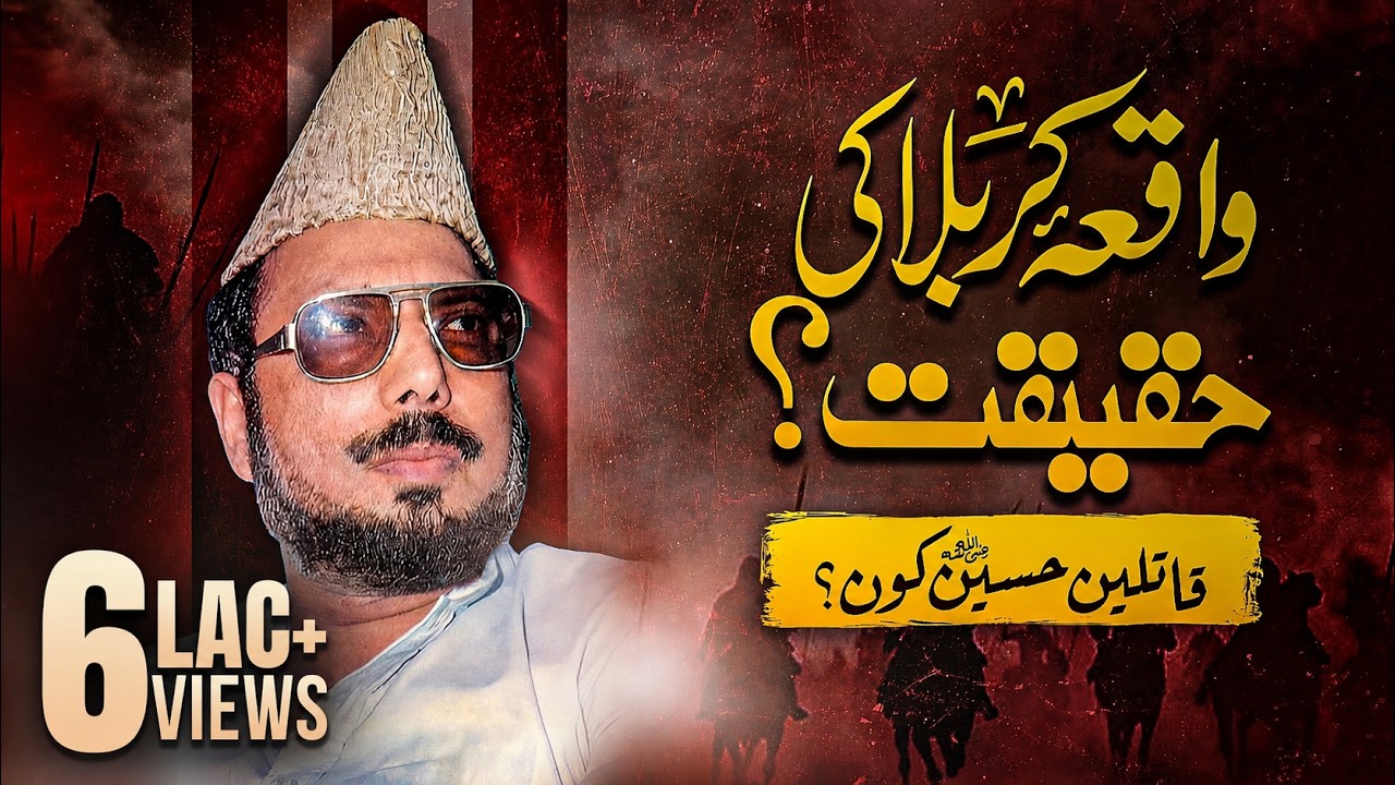 Waqia Karbala ki Haqeeqat! | Qatileen-e-Hussainؓ Kon? | Allama Ehsan Elahi Zaheer