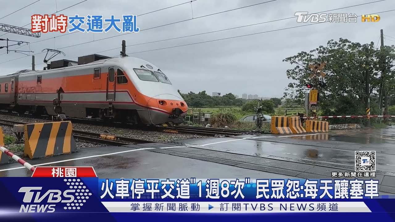 看似險撞上平交道「火車對火車」停20min｜TVBS新聞 @TVBSNEWS01