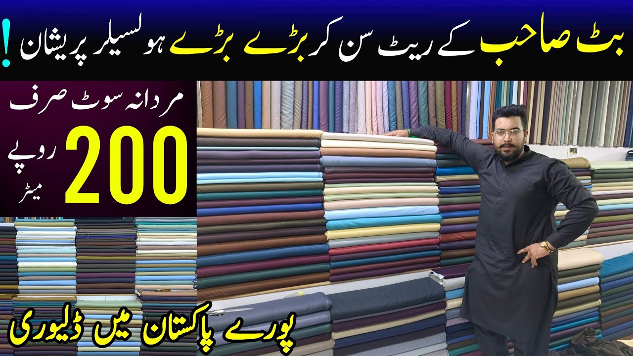 Gents suit wholesale market in Pakistan | Branded clothes | Gents suit cheapest market in lahore