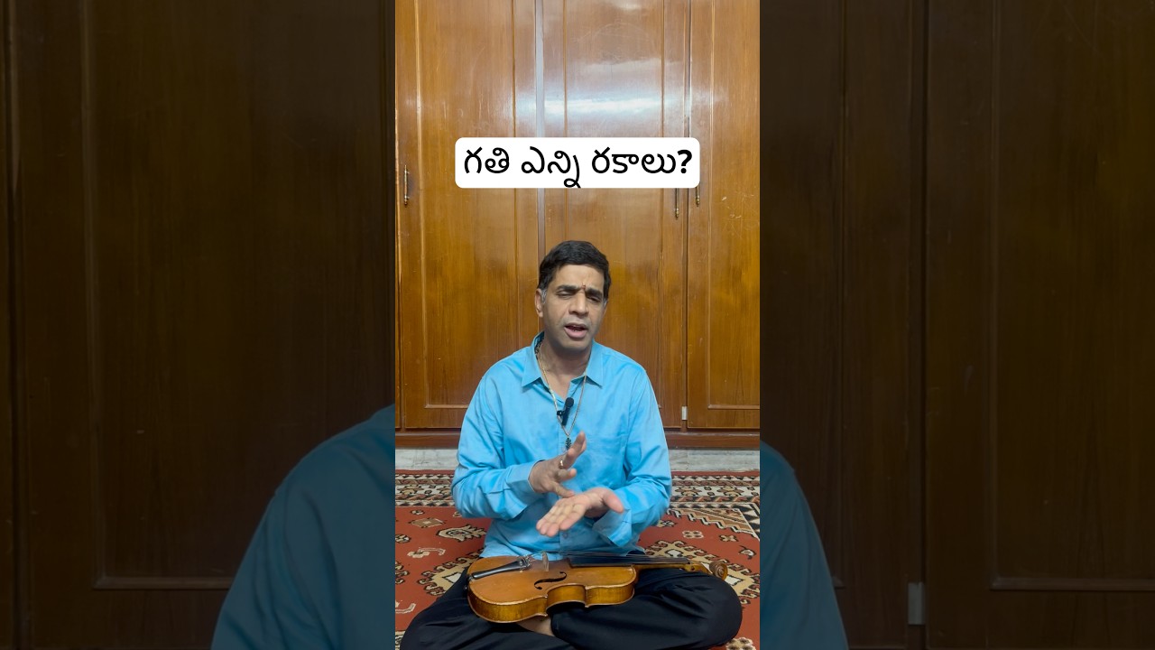 గతి ఎన్ని రకాలు? 