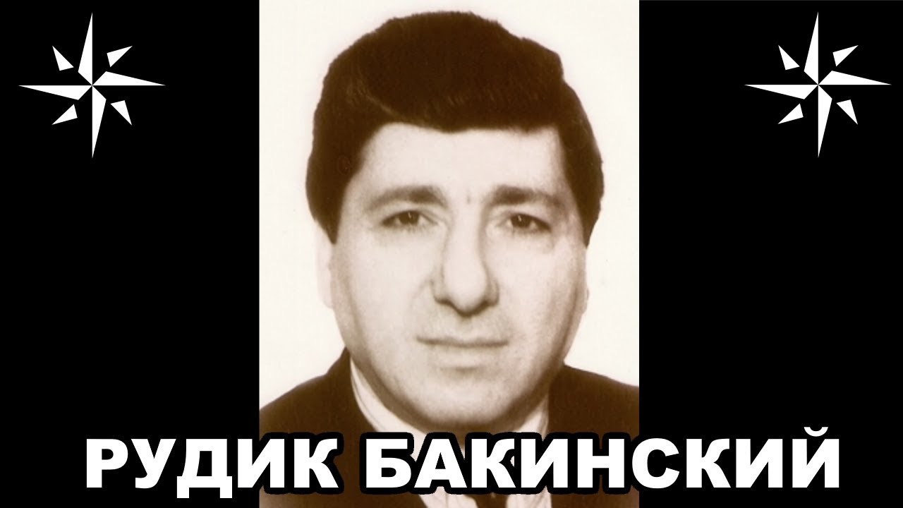 Вор в законе Рудик Бакинский (Рудольф Оганов). Армянский законник
