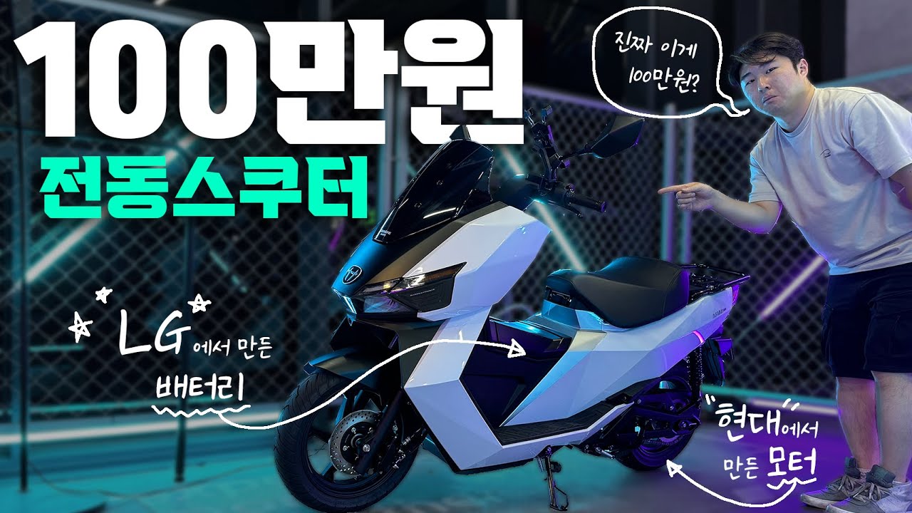 미친 가격에 나온 현대 & 엘지 전동스쿠터 대동 gs100 라이트 | 제발 퀄리티만 좀 더 올려주시면 안될까요…?