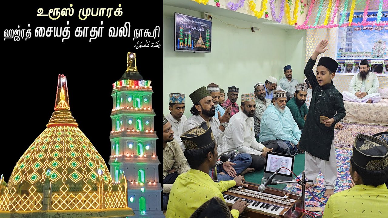 Urs e Syed Khader Wali Nagore | Silsila E Hussainia #manqabat #khadervali #nagoredargah #newkalam