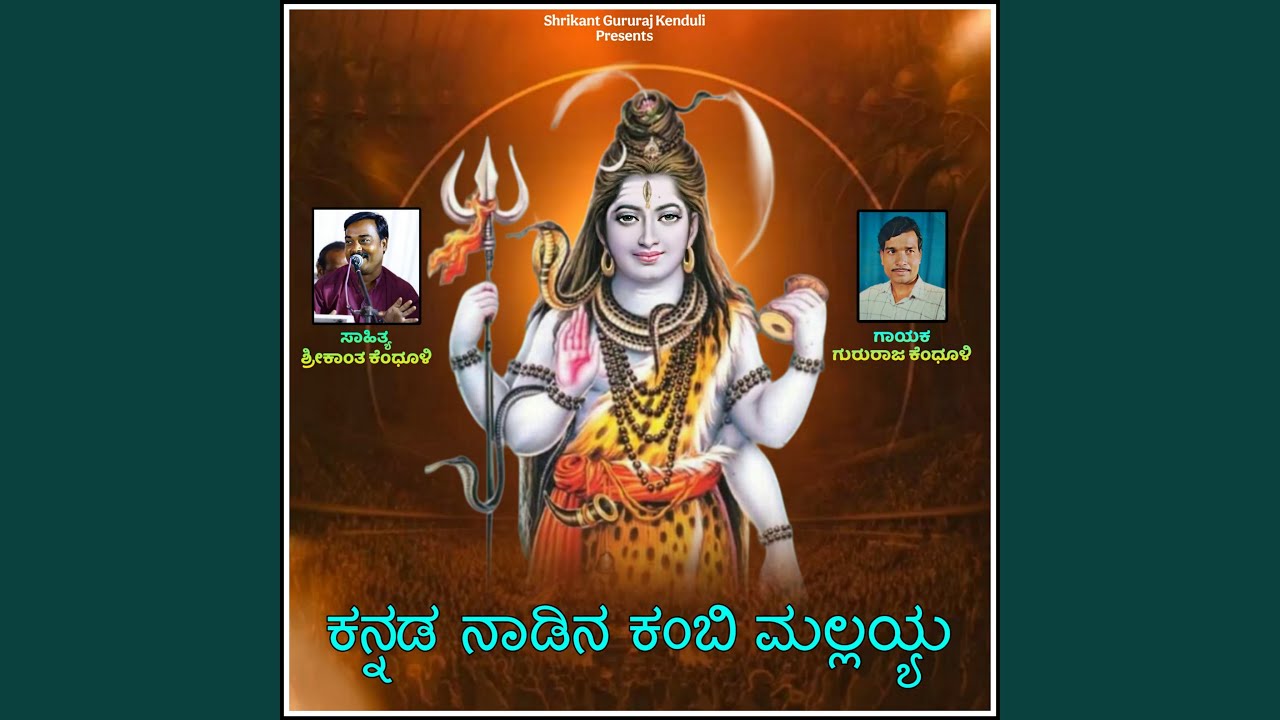 Kannada Nadina Kambi Mallayya