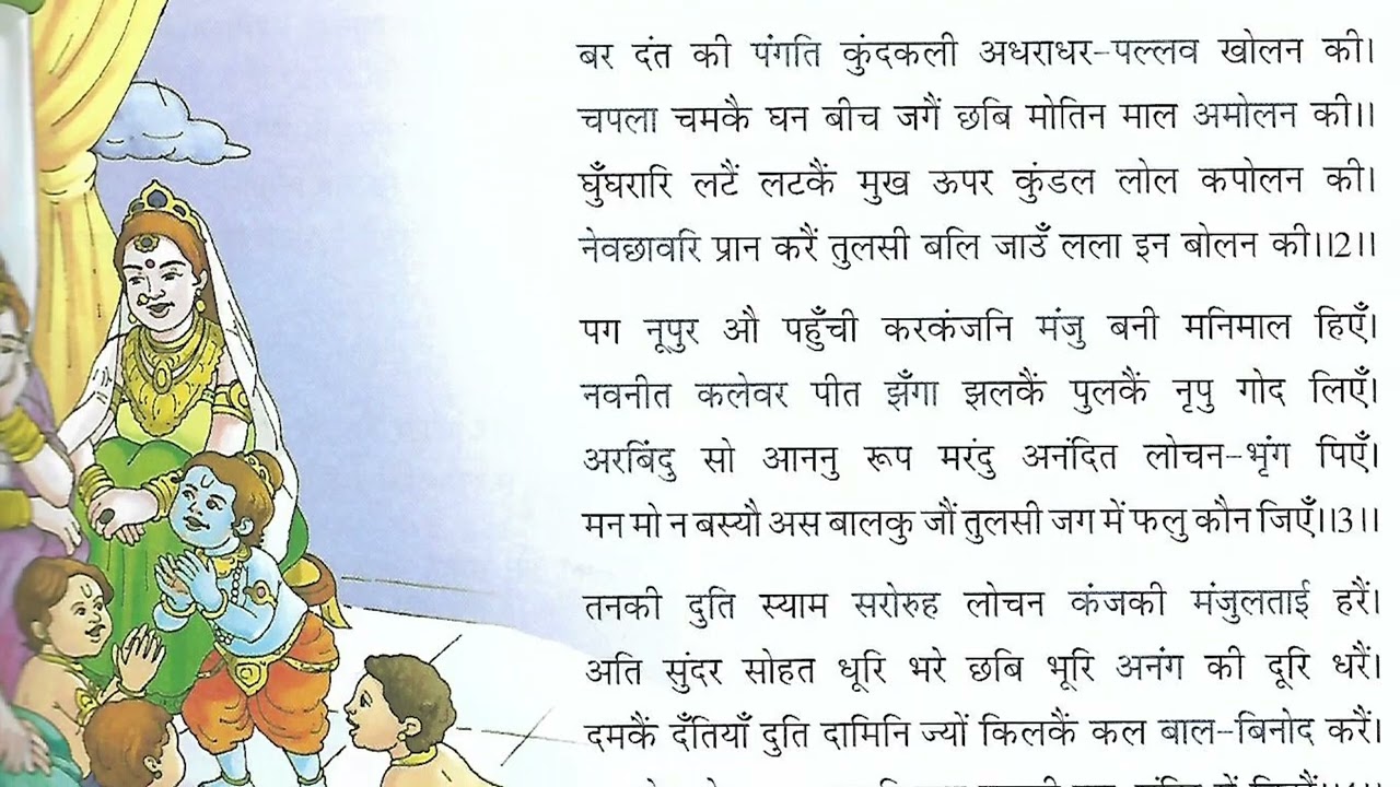 Shri Ram Ki Bal-Leela | श्री राम की बाल-लीला Class 8 Ch 09 कक्षा-8 पाठ-9 Sunehri Dhoop 8 -  तुलसीदास