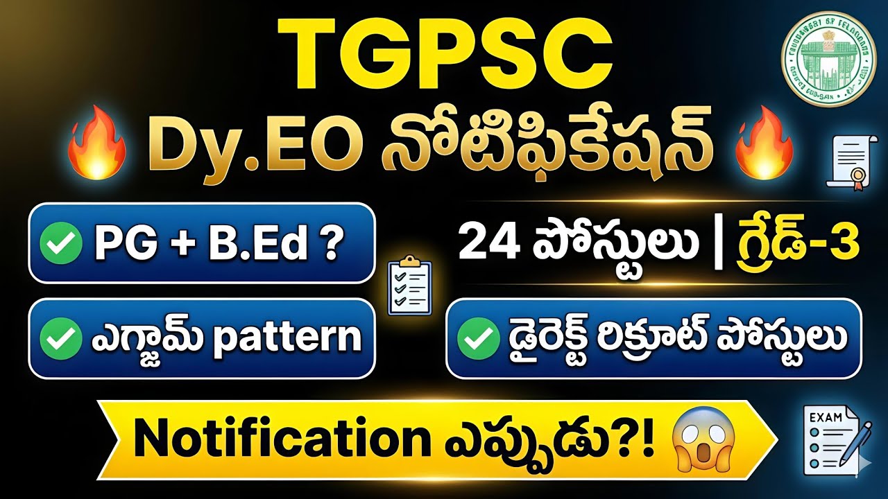 డిప్యూటీ ఎడ్యుకేషనల్ ఆఫీసర్ (Dy.EO) | Gazetted Education Job | Salary ₹67,000 | TGPSC