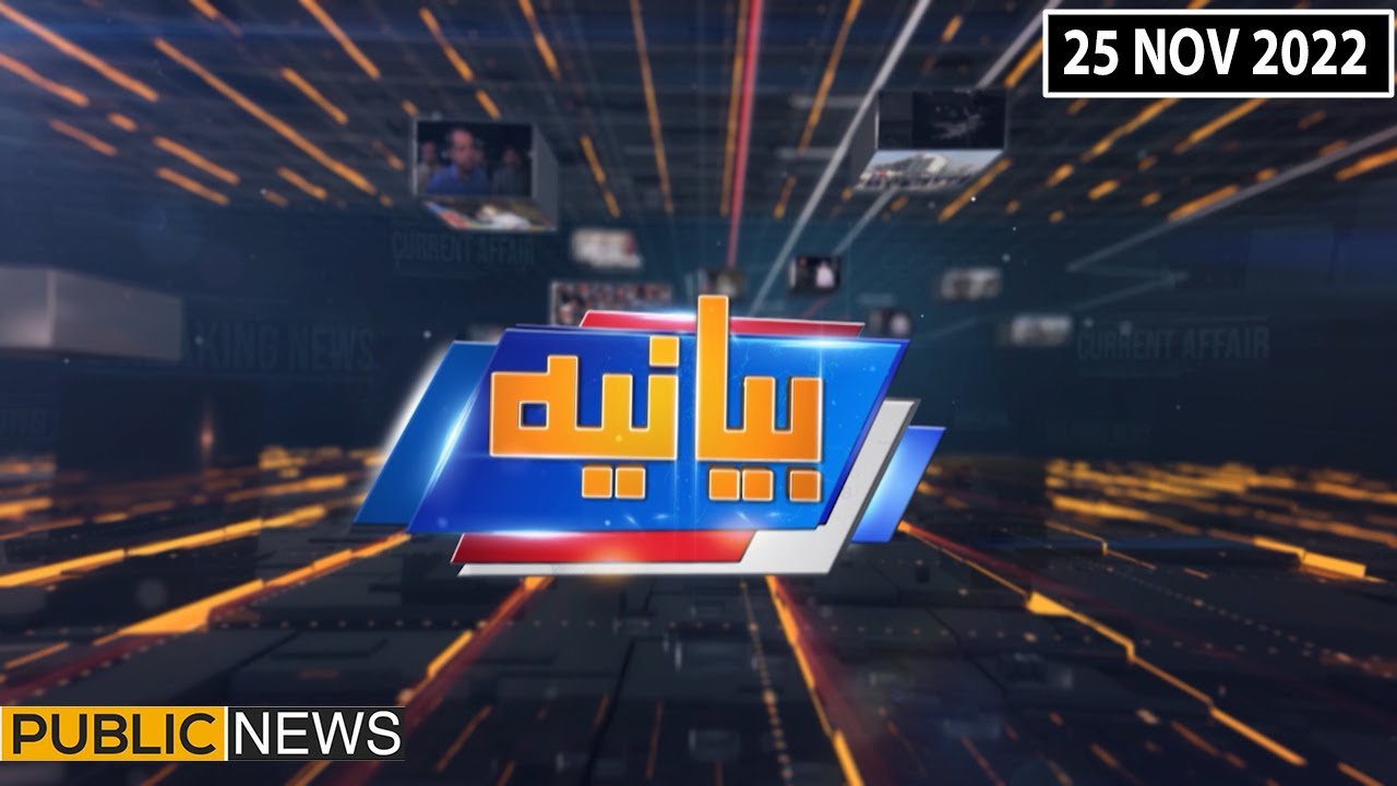 Bayaniah with Alia Shabbir | Gen (R) Talat Masood | Nasim Siddiqui | Ran Ahsan | 25 November 2022