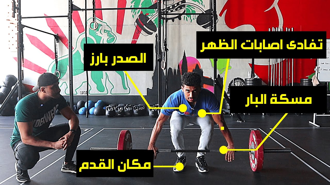 تمرين الديدلفت بخطوات سهله