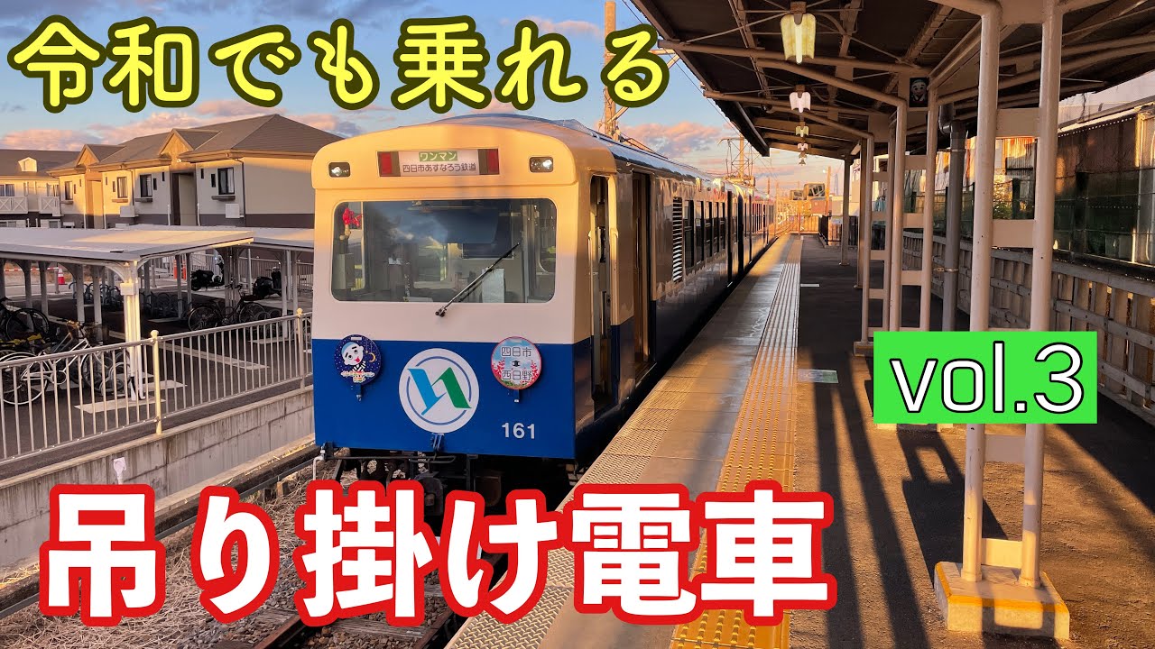【あすなろう鉄道】令和でも乗れる、吊り掛け電車！vol.3