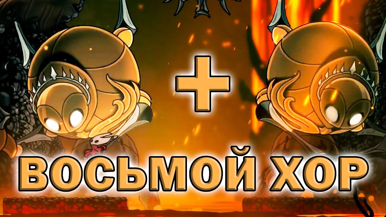 Силксонг, но боссы и мобы УДВОЕНЫ