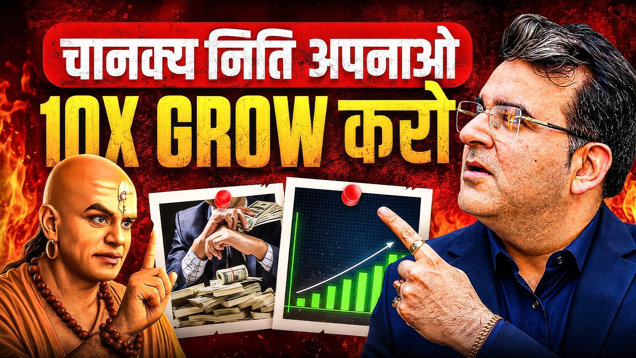 5 Chanakya Rules to Build Wealth | Money Mindset Explained | Sanjay Kathuria