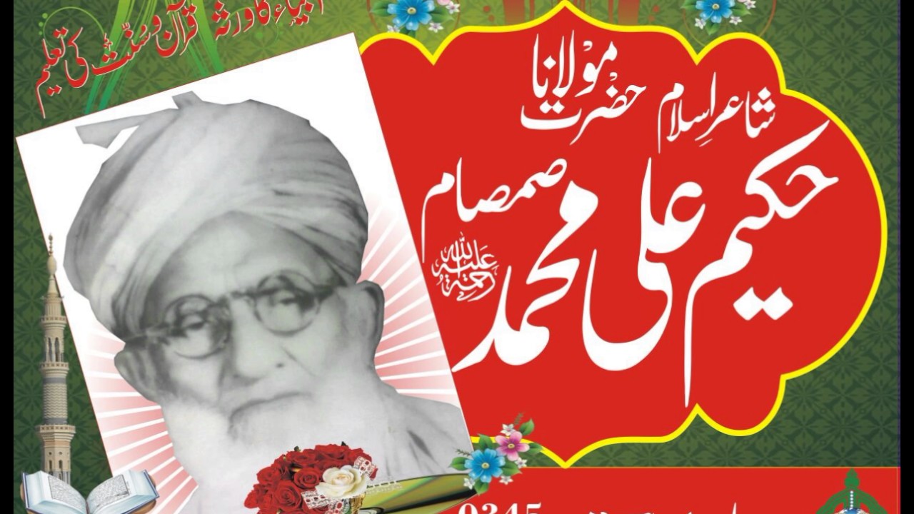 Hajj-e-Baitullah:   1976 P02 l Molana Ali Muhammad Samsaam Rah l Dawat e Quran o Hadess
