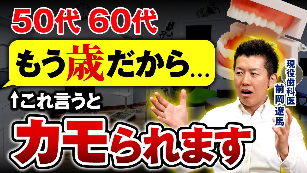 【知らないとヤバイ】「もう歳だから。」を絶対に言ってはいけない理由