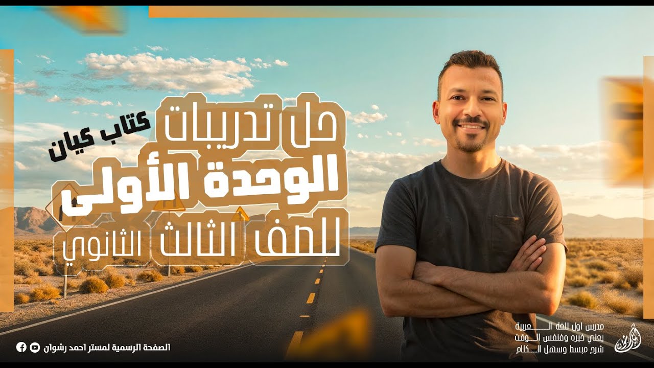 حل اهم الاسئلة الوحدة الاولى من  (كيان) الصف الثالث الثانوي-دفهة 2026