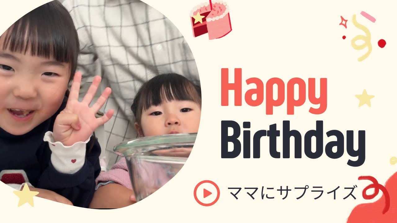 【ママ誕生日】サプライズケーキ＆手紙