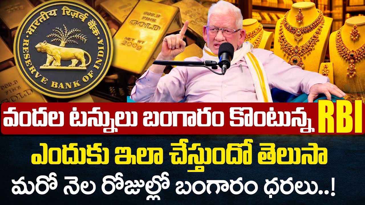 RBI Is Buying More Gold in 2026 | Gold Price | Gold Price Prediction 2026 | RBI | SumanTV Nagaraju