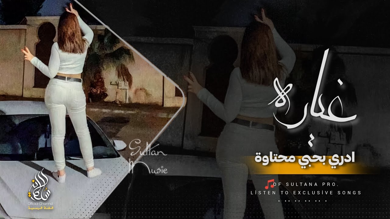 ادري غياره بحبي محتاوة - اغاني طربية واستكنان | الاسطورة جهاد سليمان 2024 .