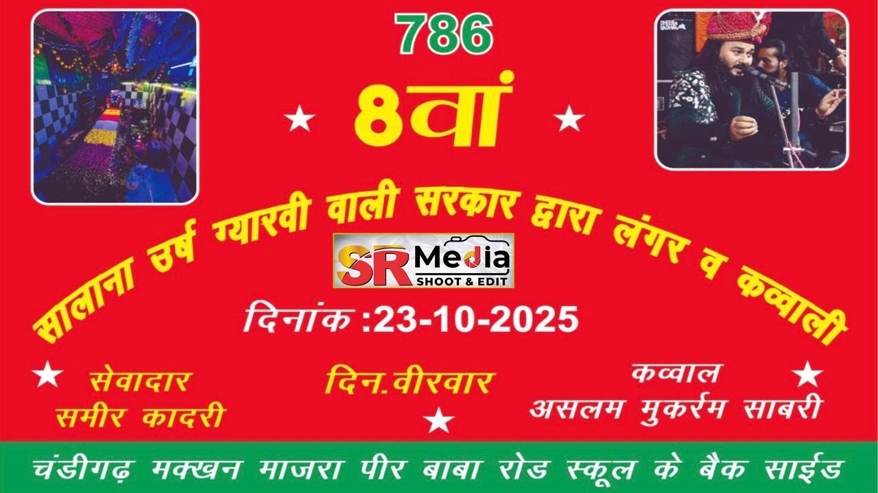 🔴Live - 8वा सलाना मेला गियारवी वाली सरकार का | मक्खन माजरा (चंडीगढ़) Aslam Mukarram | SR Media