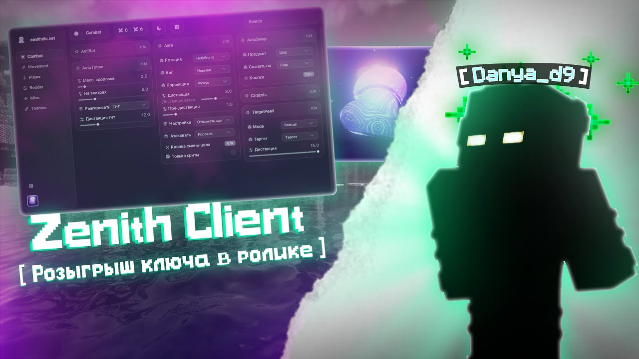 Zenith Client + обходы | base finder | лучший чит на holyworld | розыгрыш ключа в ролике)