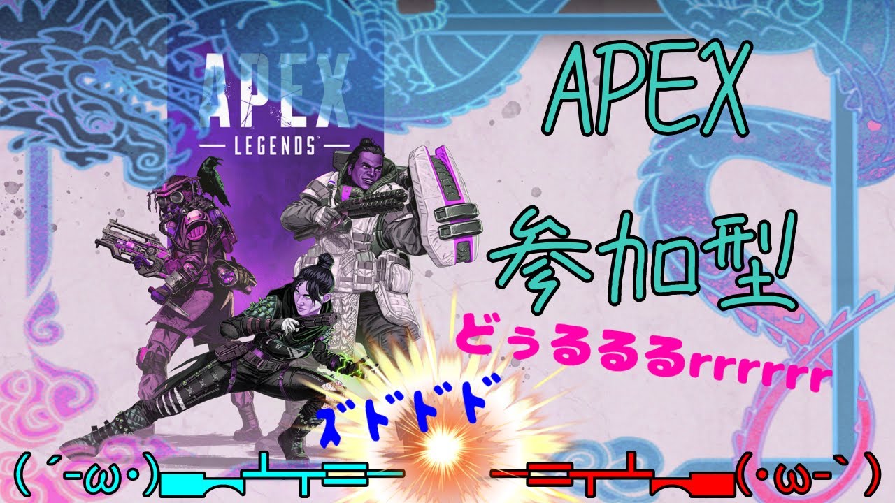 【APEXカスタム参加型】#103 ランクマ &rArr; APEXカスタム盛り上がっていこうぜ!!【視聴者参加型(ルール読んでね)】