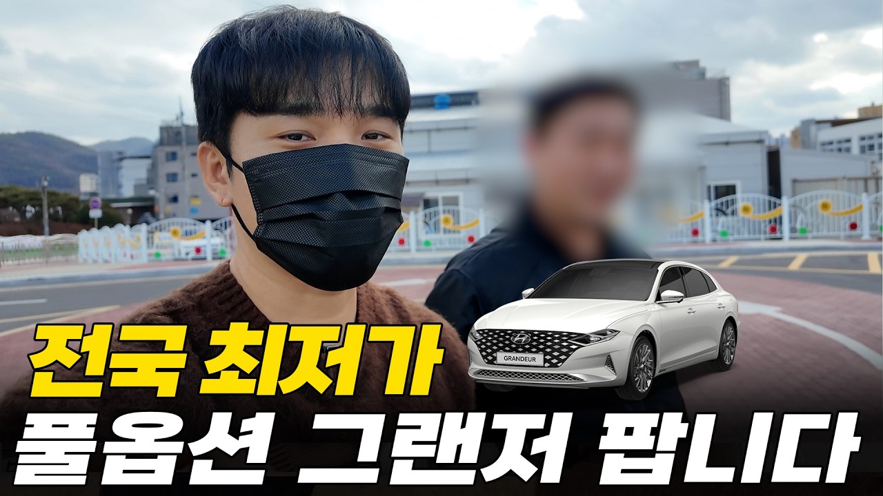 늦기전에 서두르세요 그랜저ig 급매물 300만원 싸게 드립니다