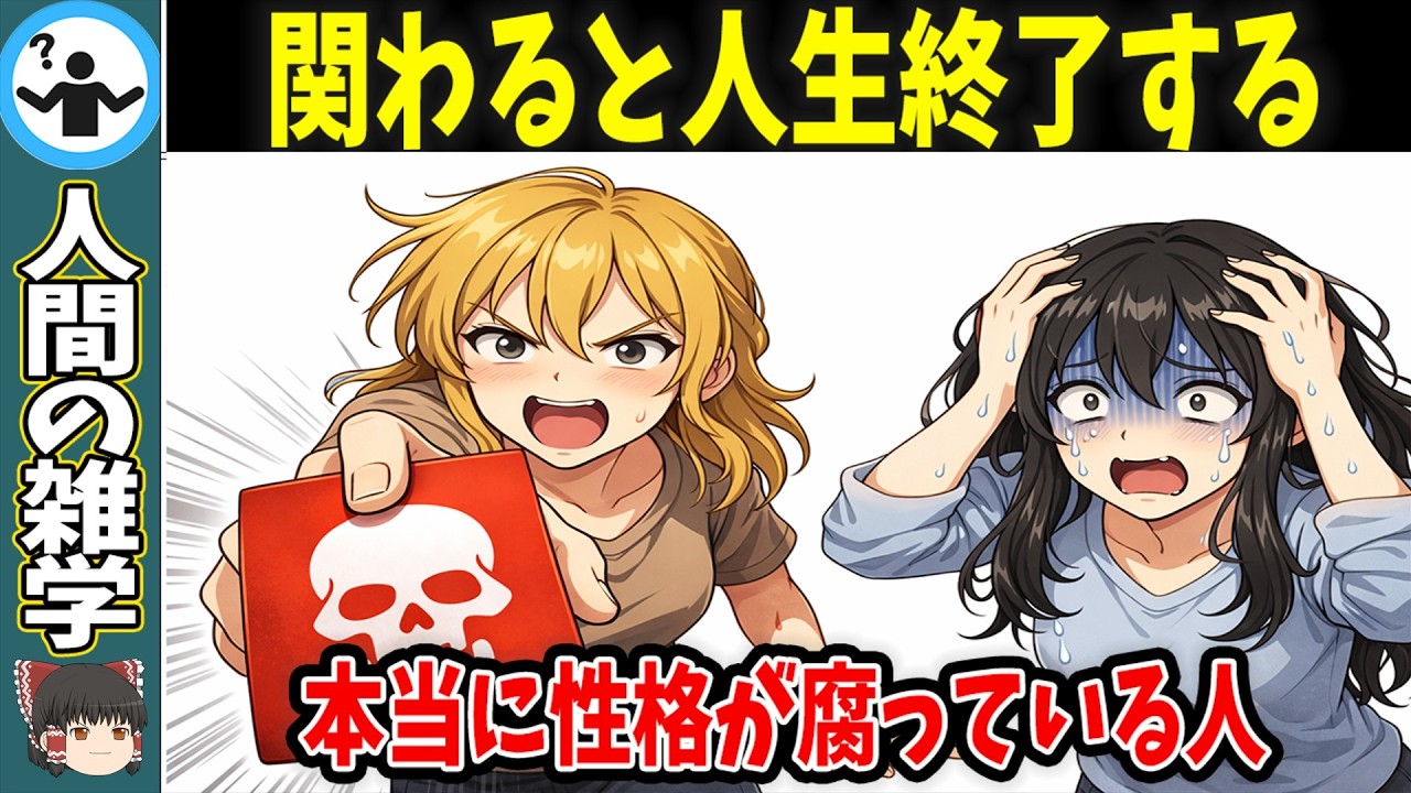 【人間関係】今すぐ縁を切るべき！本当に性格悪い人の特徴５選