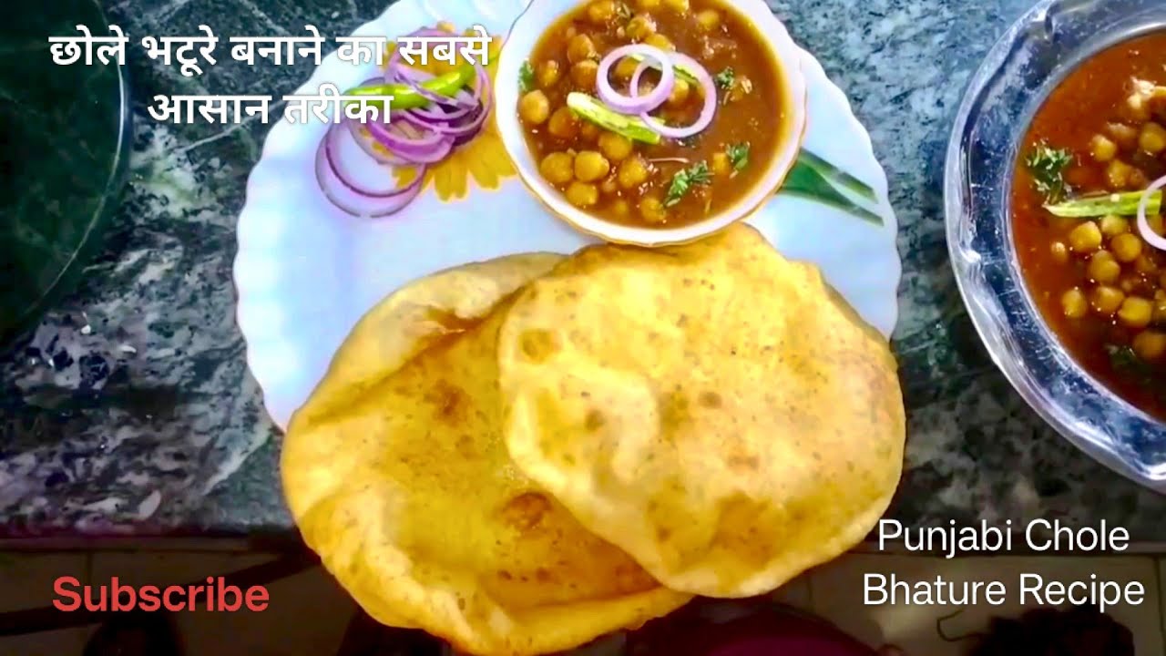 छोले भटूरे बनाने का सबसे आसान तरीका | Soft & Fluffy Bhature Recipe