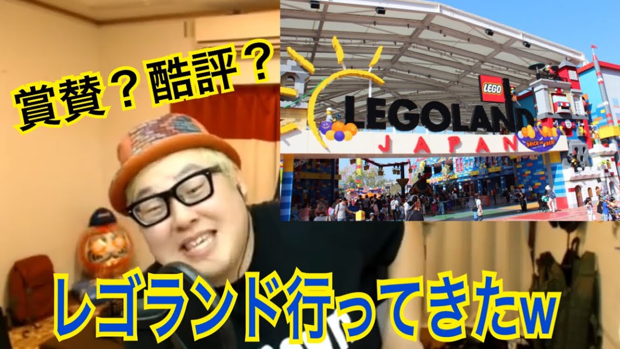 【石川典行】絶賛？酷評？観光した名古屋テーマパーク「レゴランド」を徹底批評！！