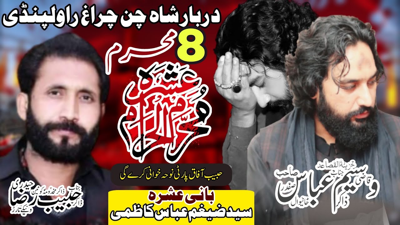 Live Majlis 8 Muharram 2023|8 Muharram 2023|Live Majlis 8 Muharram Darbar Shah Chan Charagh Rwp 2023