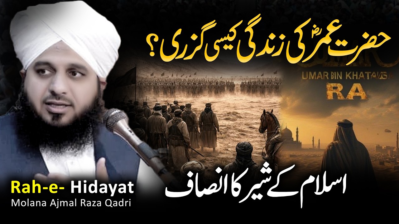 Hazrat Umar RA – The Powerful Story of the 2nd Caliph of Islam |  Peer Ajmal Raza Qadri