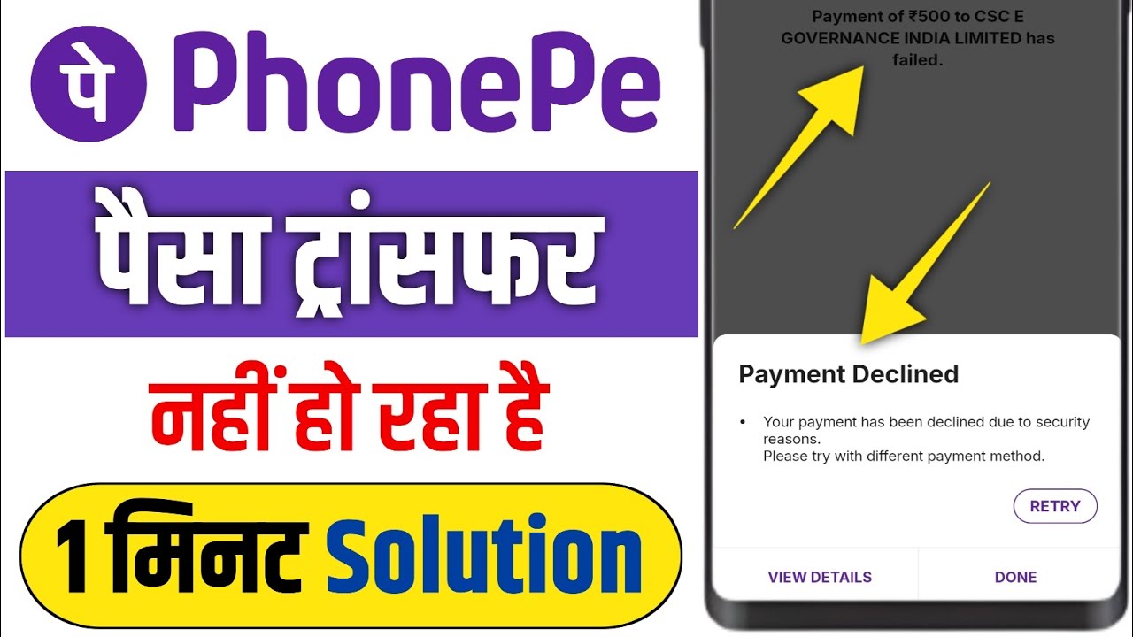 phonepe payment declined problem | phonepe payment failed | your payment has been declined | phonepe
