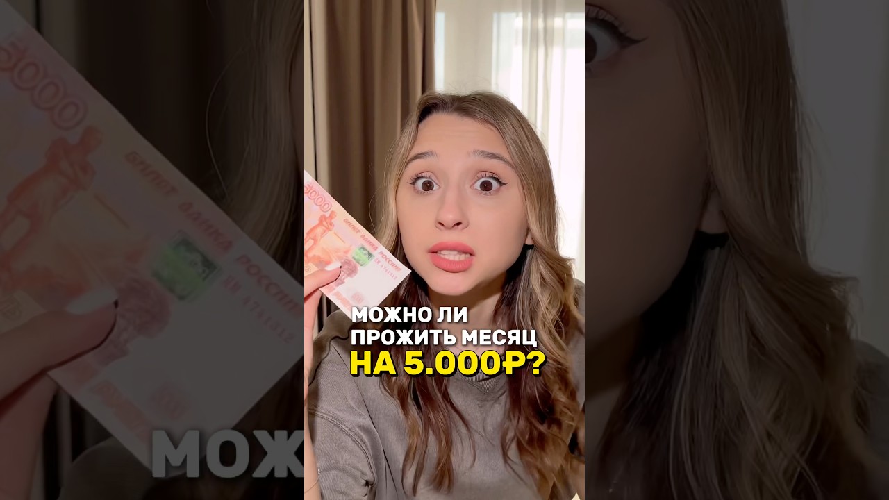 ПРОЖИВИ МЕСЯЦ НА 5000₽