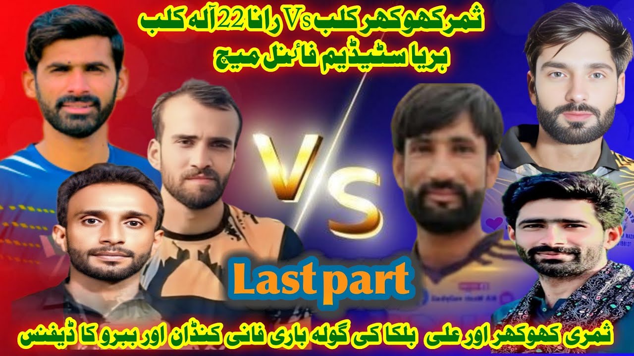 Sammar khokhar  vs rana 22 ala fianal match harya stydiam