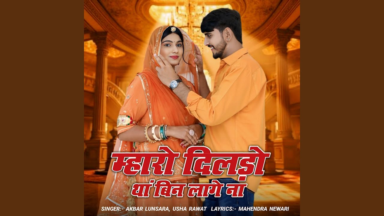 Mharo Dildo Tha Bin Lage Na