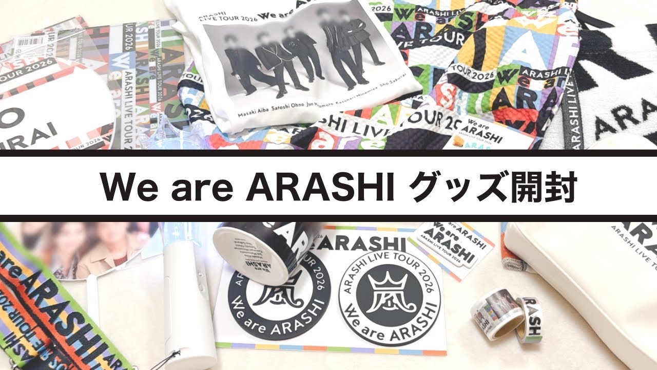 We are ARASHIグッズ開封レビュー
