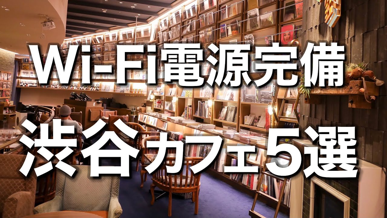 渋谷のオシャレな穴場作業カフェ5選｜shibuya cafe｜マリトッツォ